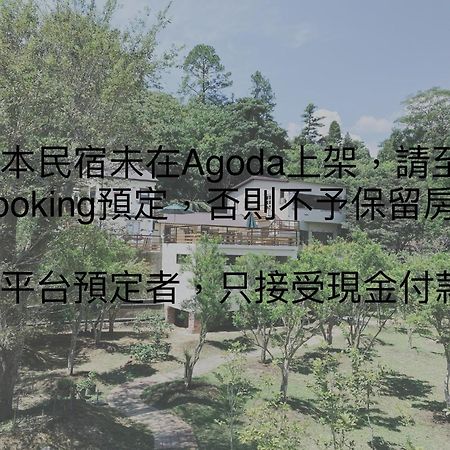 南庄拾光民宿 Nanzhuang Eksteriør billede